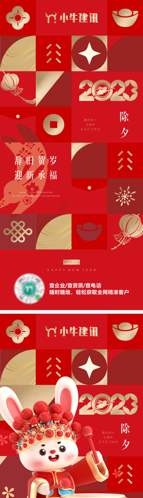 编号：20230109104834660【享设计】源文件下载-春节节日海报