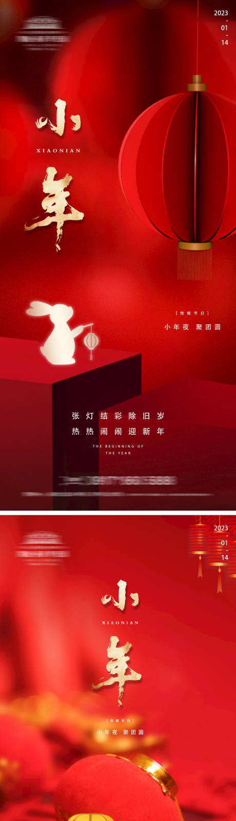 源文件下载【地产小年微信海报】编号：88760014187031938