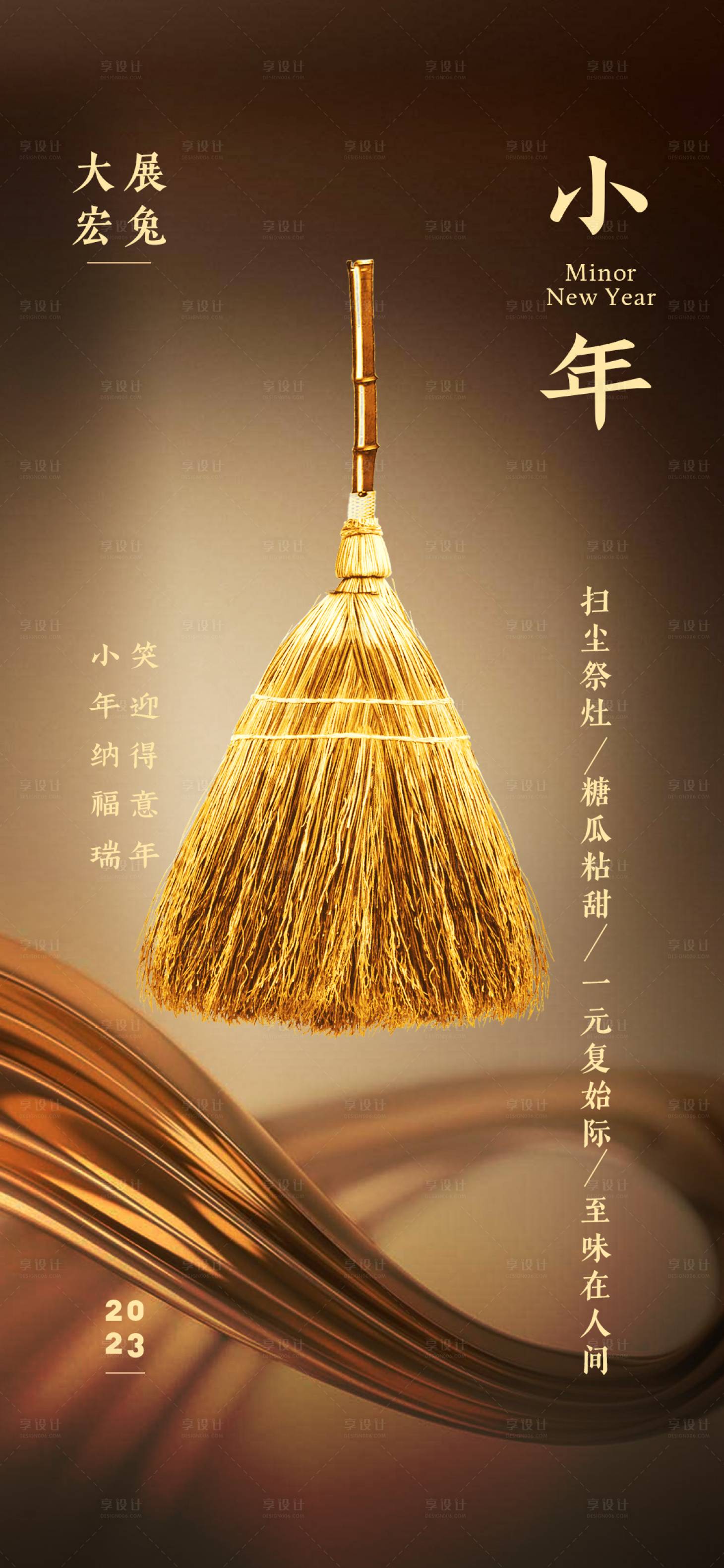 源文件下载【享设计】搜索编号：94180014242313018【小年除尘大气海报】
