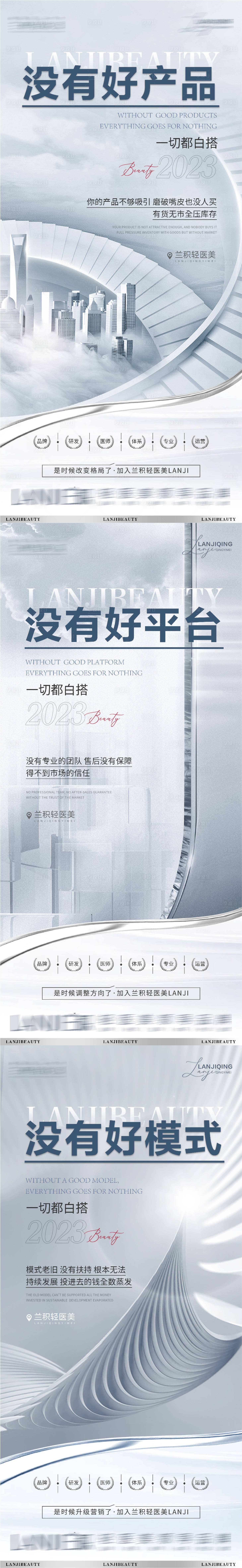 源文件下载【享设计】搜索编号：25660014117938845【医美美业痛点招商造势海报】