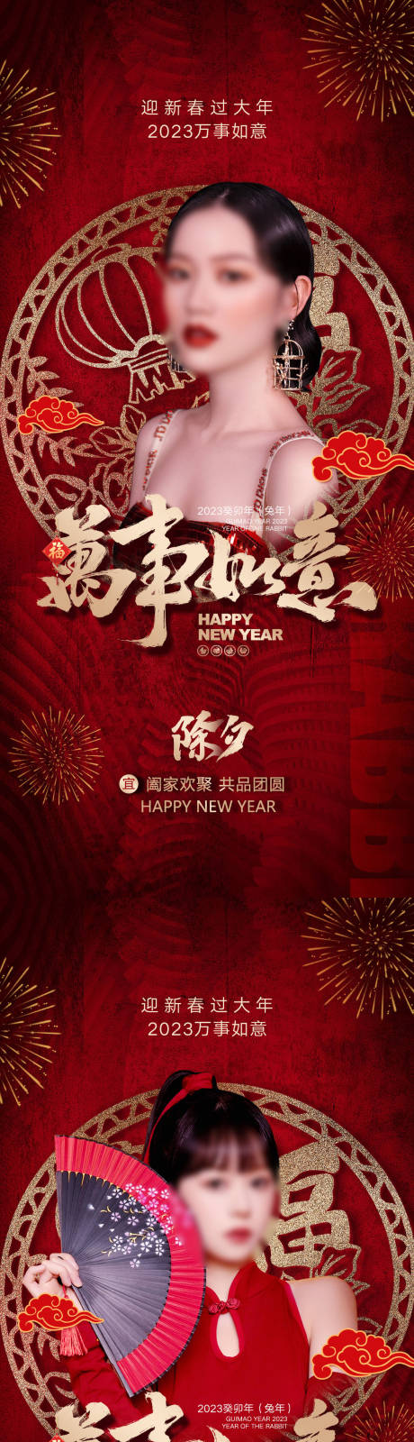 源文件下載【醫美除夕海報】編號：25700014244896440