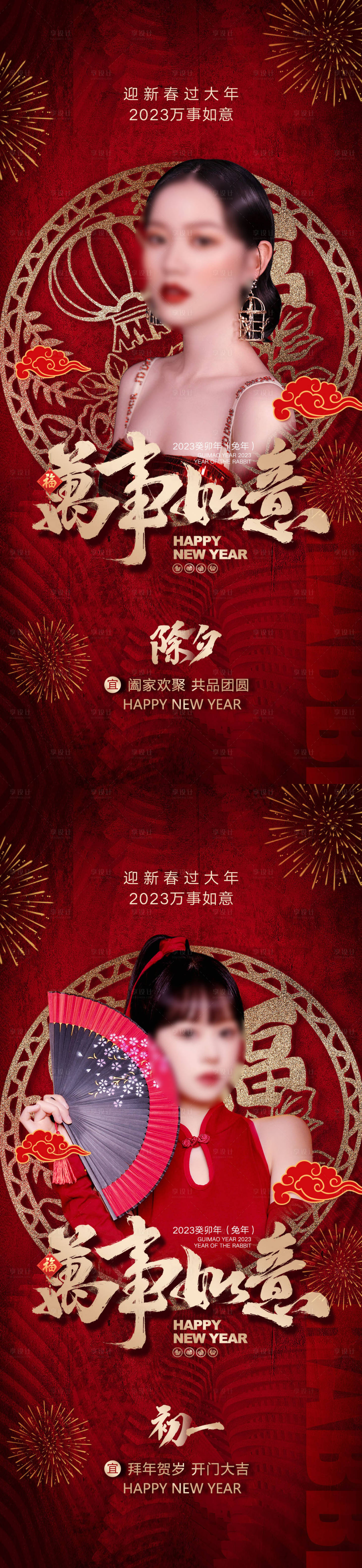 源文件下載【醫美除夕海報】編號：25700014244896440