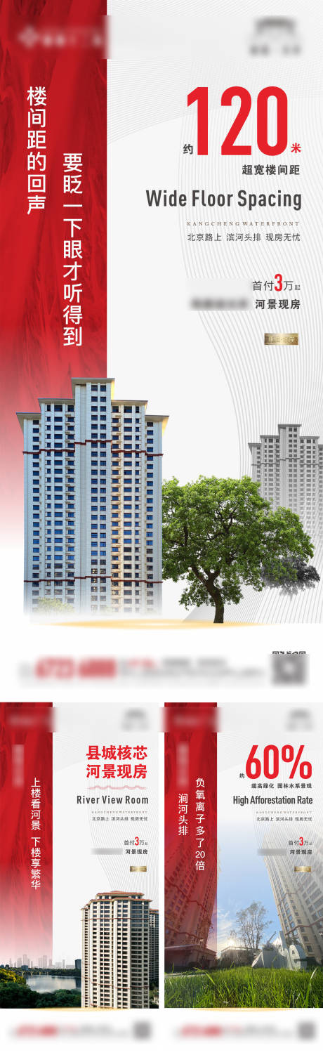 源文件下载【地产间距水系河景价值点系列海报】编号：94880014107703635
