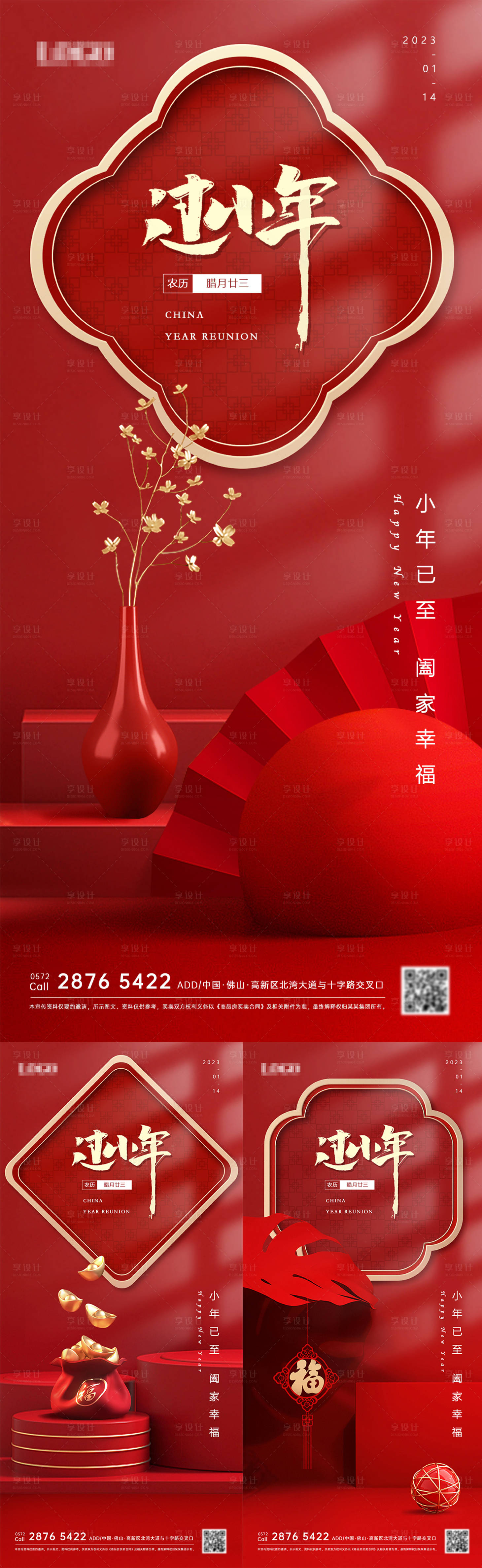 源文件下載【小年節日系列海報】編號：81660014096647176
