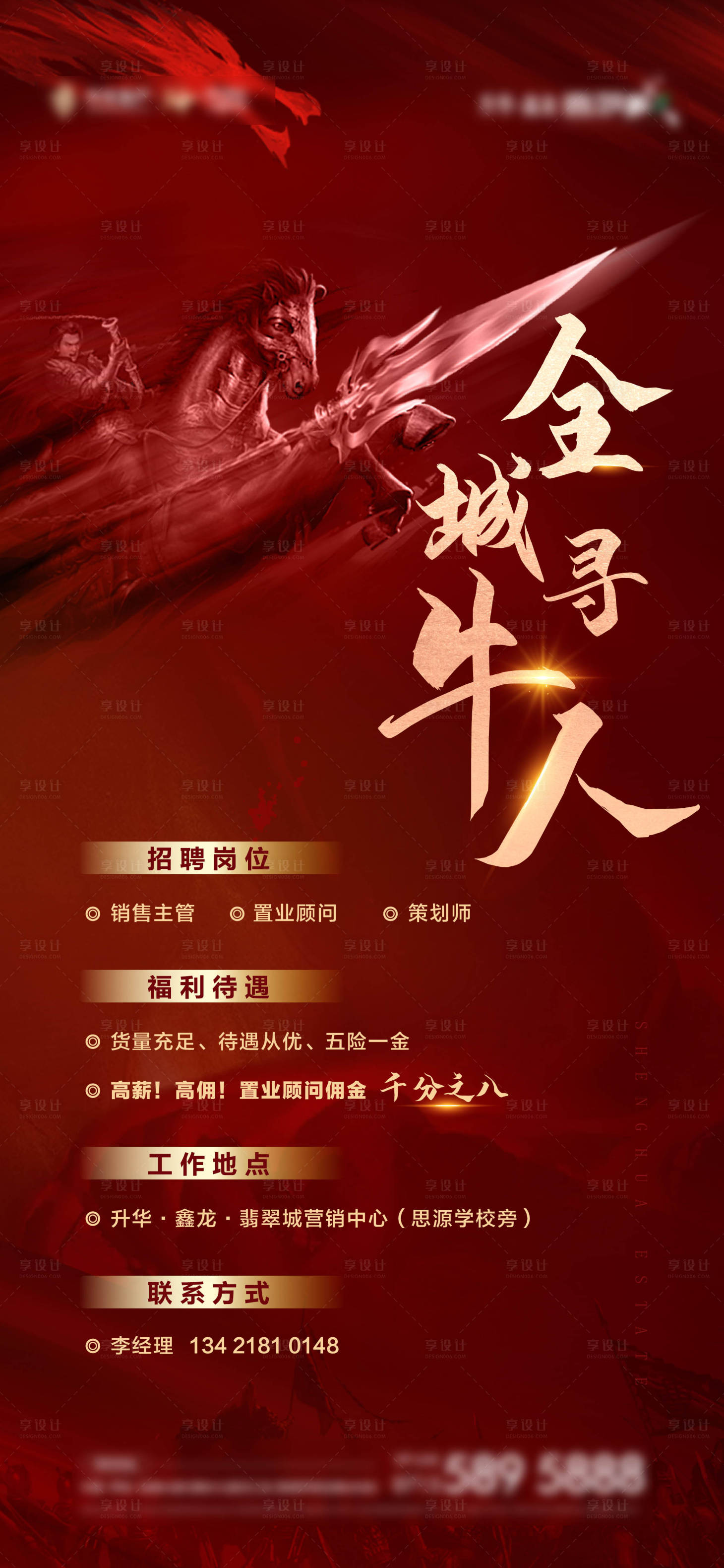 源文件下載【享設計】搜索編號：76930014141694001【房地產招聘海報】
