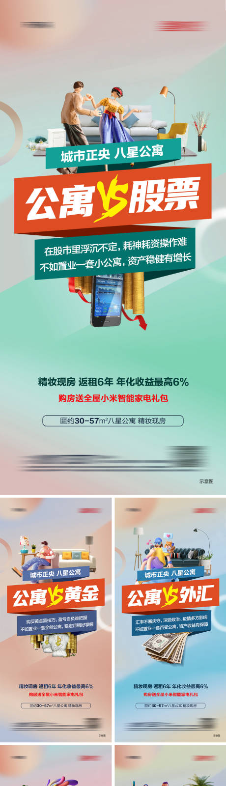 源文件下载【公寓投资对比系列海报】编号：61400014291808647