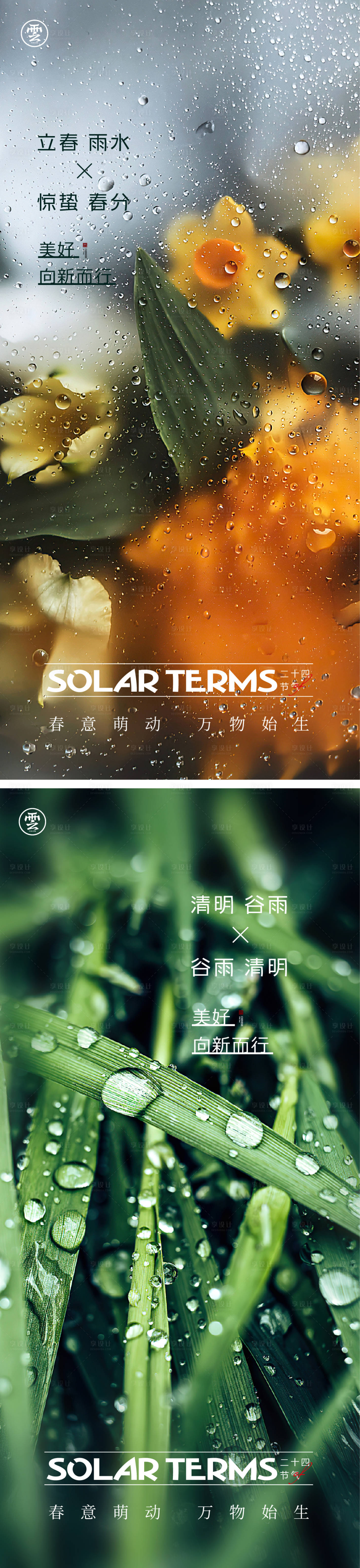 源文件下载【享设计】搜索编号：90150014310688521【雨水海报】