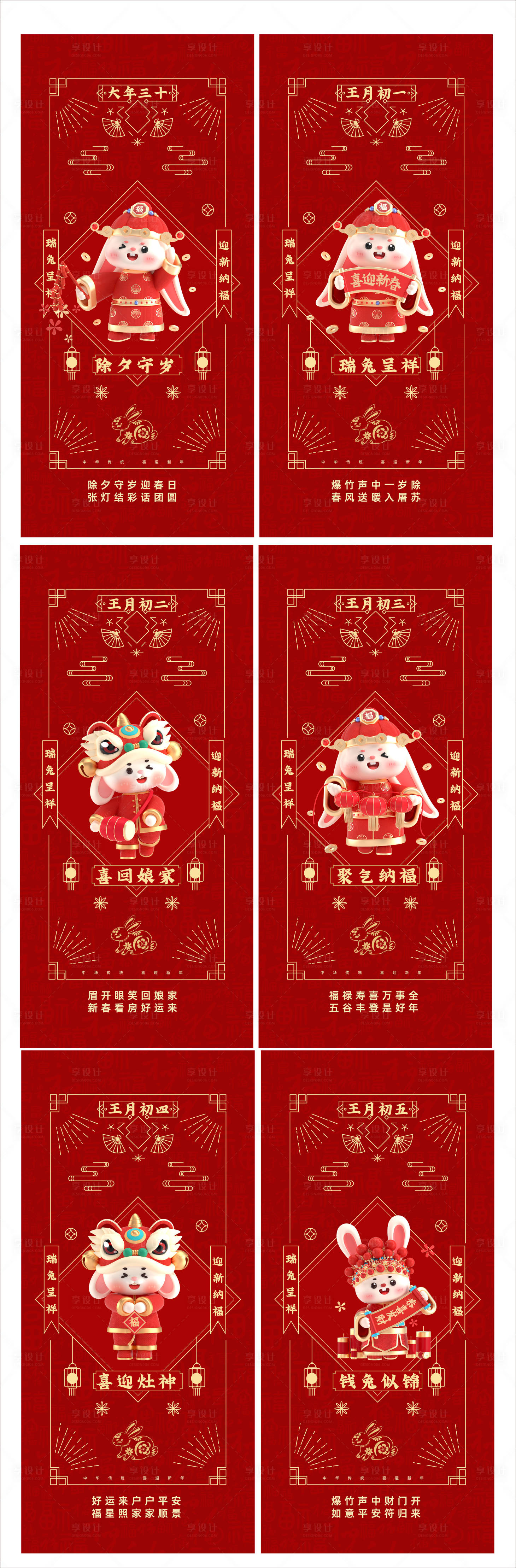 源文件下載【享設計】搜索編號：45760014248956433【春節年俗系列海報】