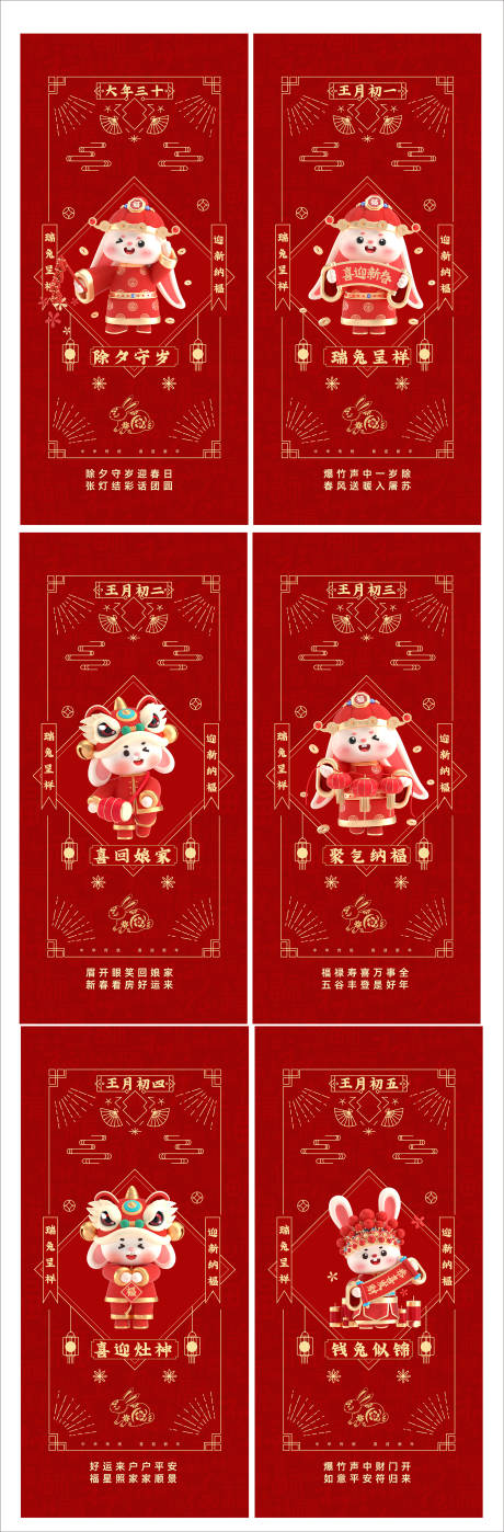 编号：20230113105059481【享设计】源文件下载-春节年俗系列海报