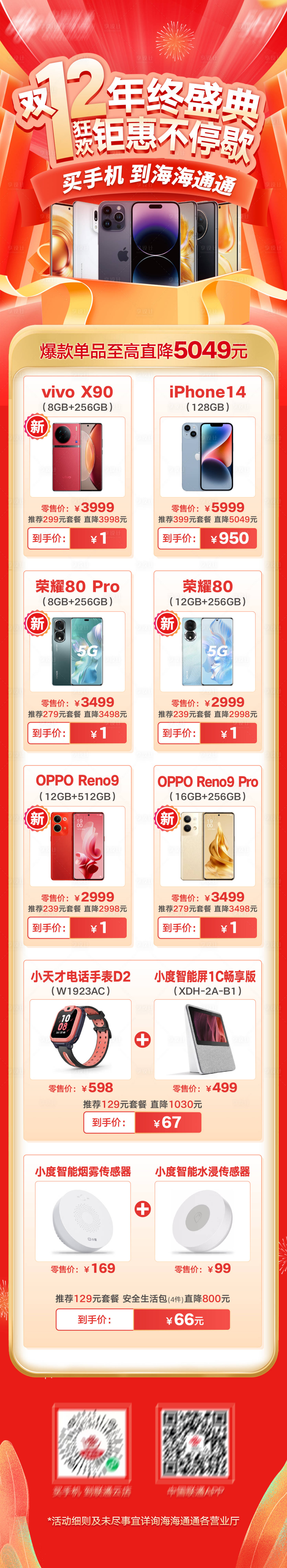 源文件下载【享设计】搜索编号：62830014125714476【双十二数码促销首页】