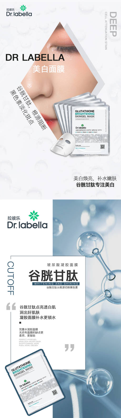 源文件下載【面膜海報】編號：13940014082639208