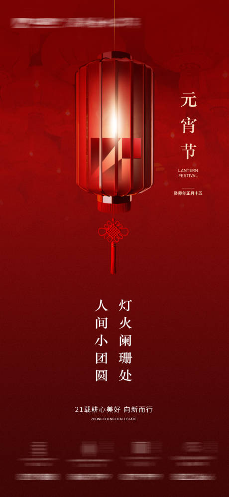 源文件下载【元宵佳节海报】编号：98270014422183055