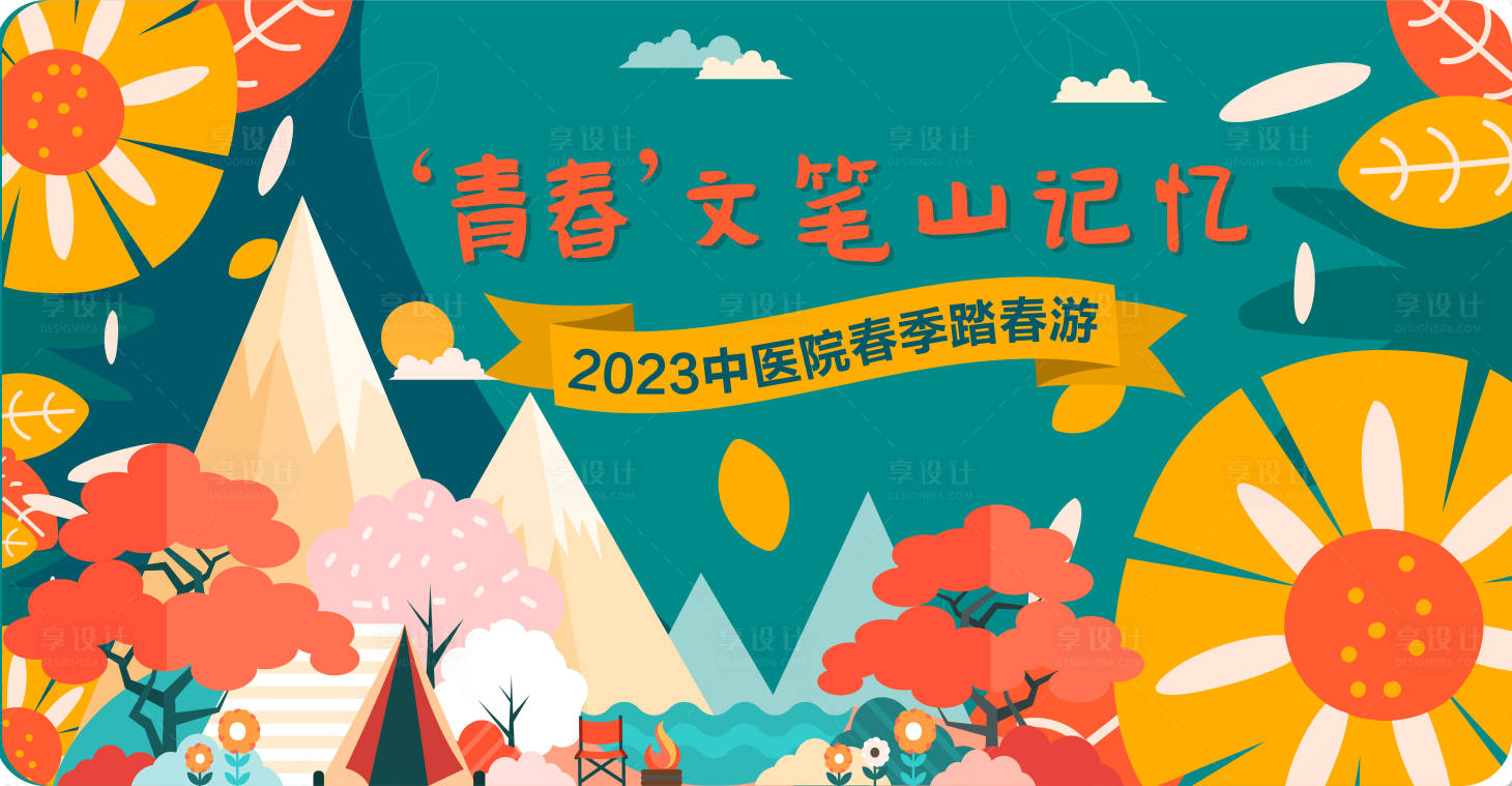 源文件下載【享設計】搜索編號：97030014309852575【春季踏春游展板】