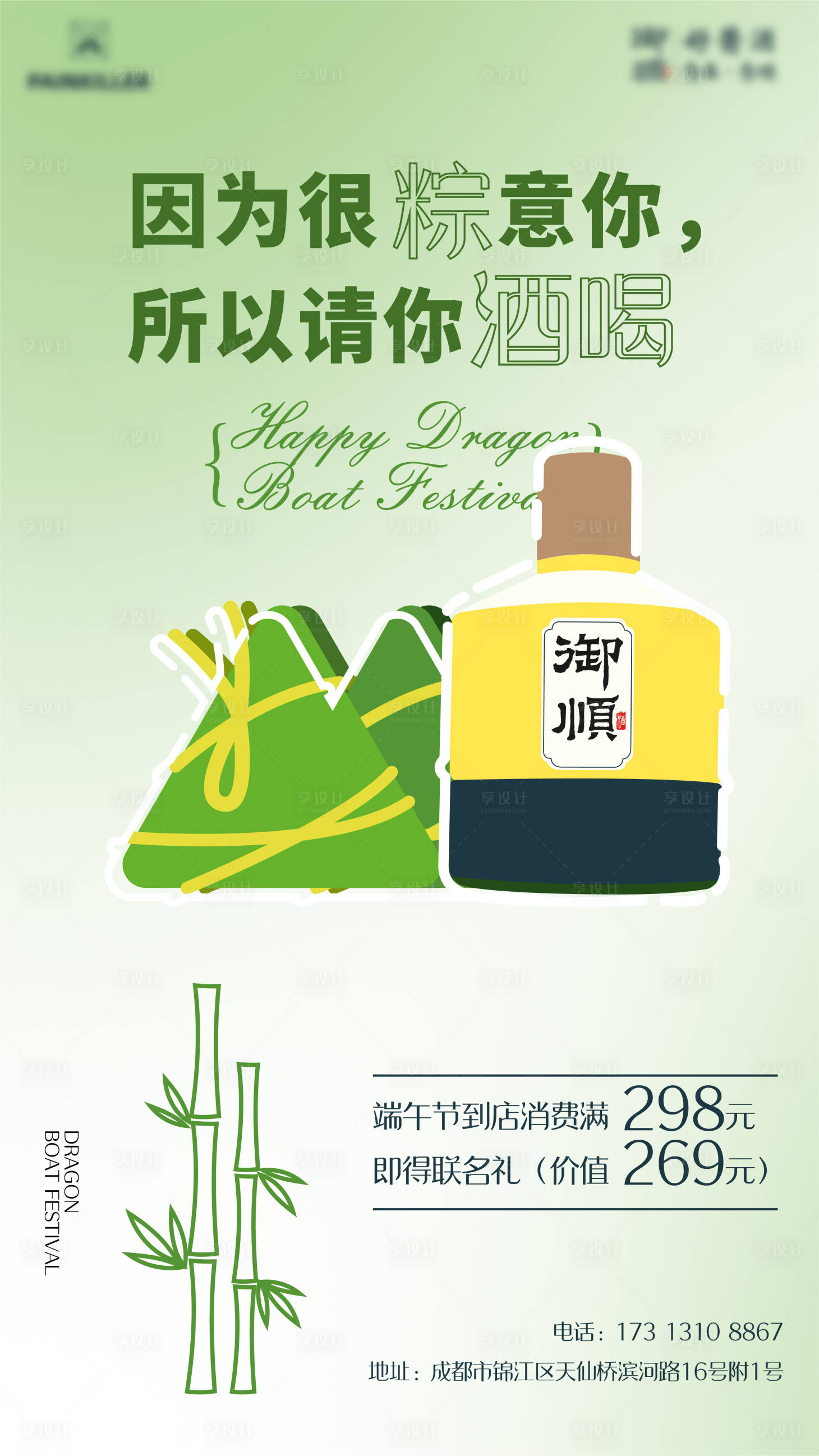 源文件下载【享设计】搜索编号：49390014236717183【端午节联名】