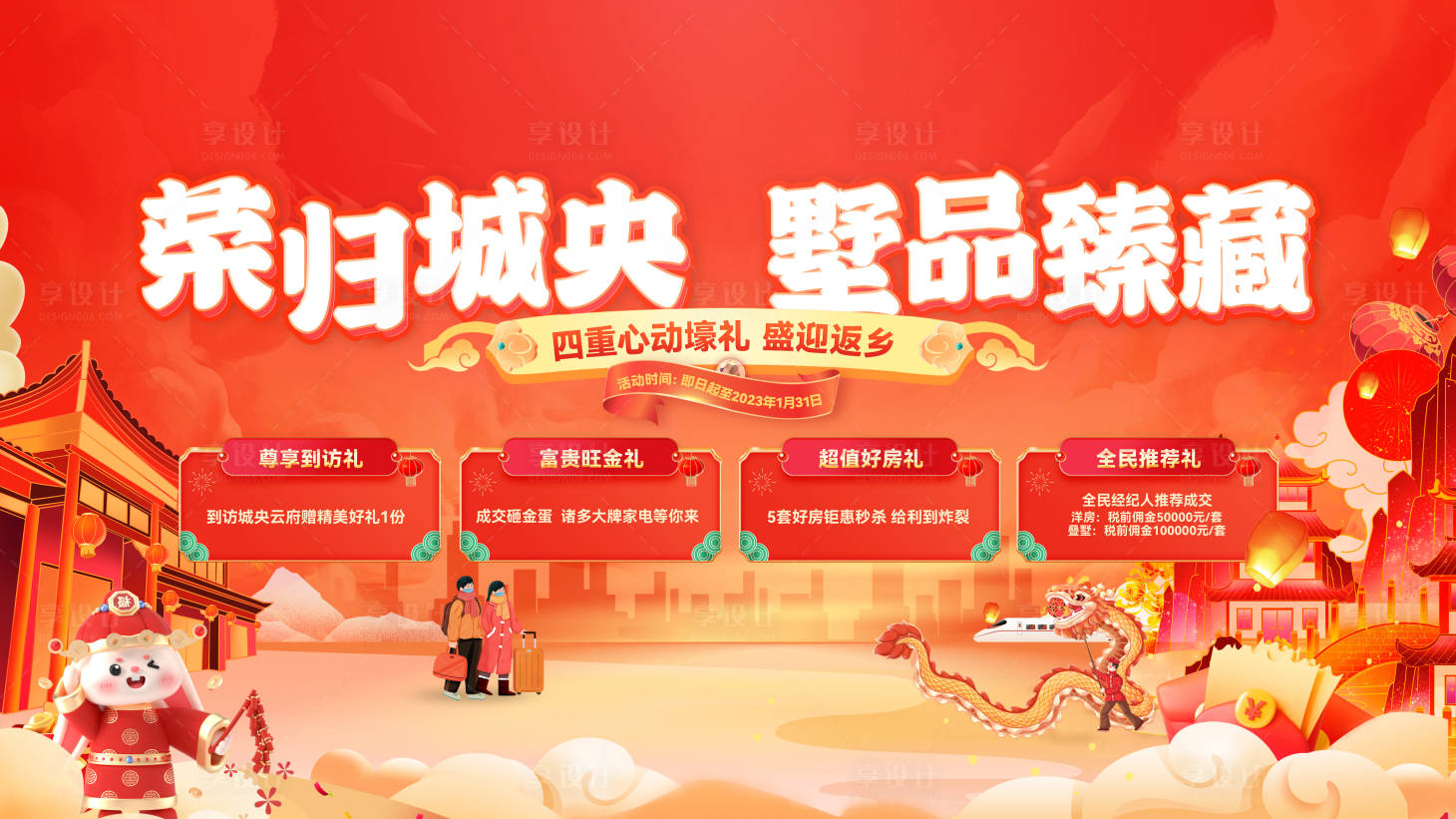 源文件下載【紅色新年新年氛圍集市電商】編號：53910014231146785