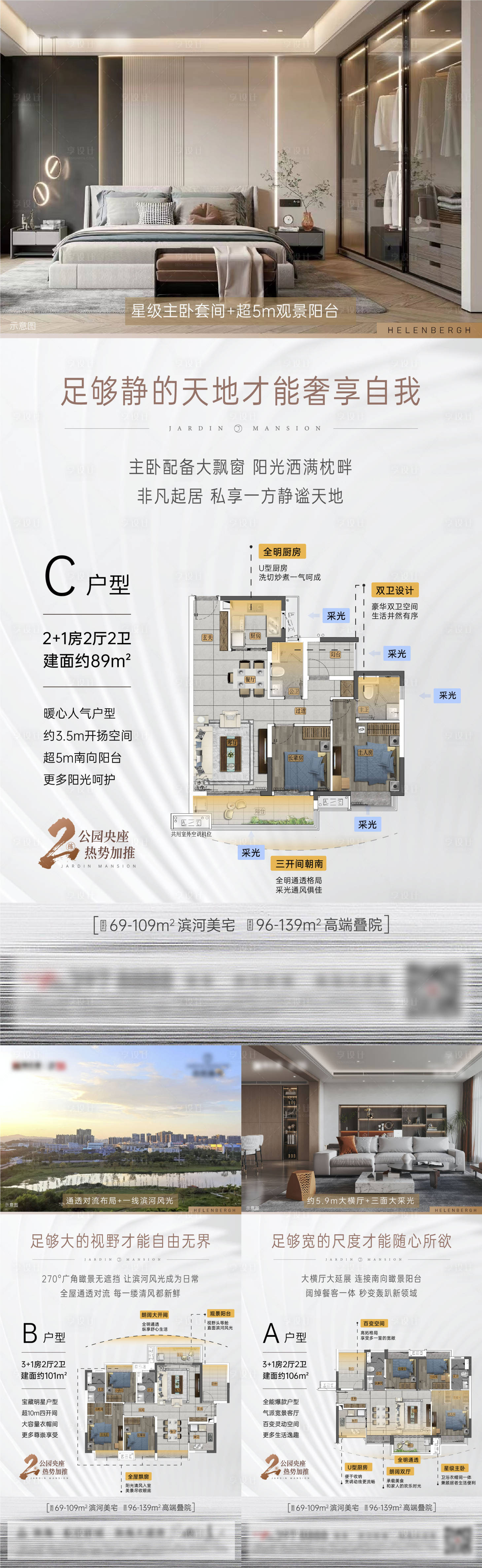 源文件下載【享設計】搜索編號：14270014242467423【價值戶型高級系列海報】