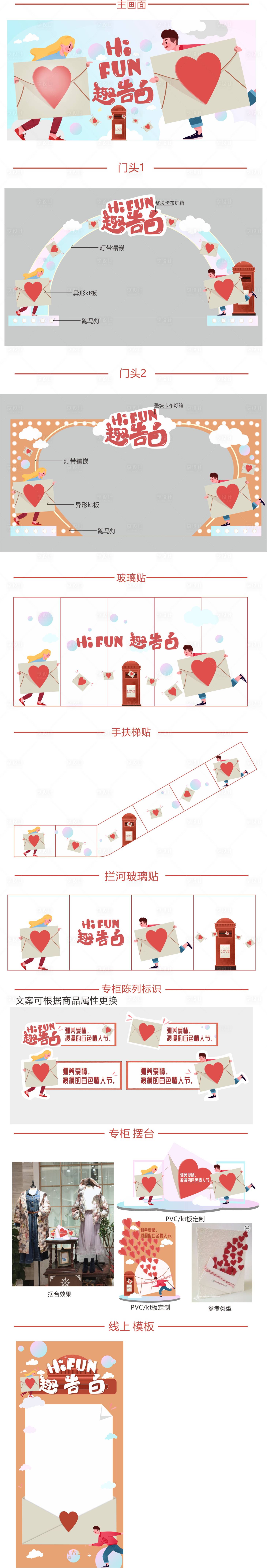 源文件下载【享设计】搜索编号：46440014146585347【情人节】