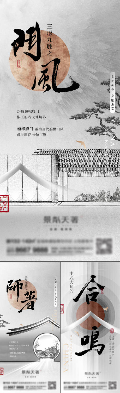 源文件下载【地产新中式系列刷屏】编号：41500014161873560