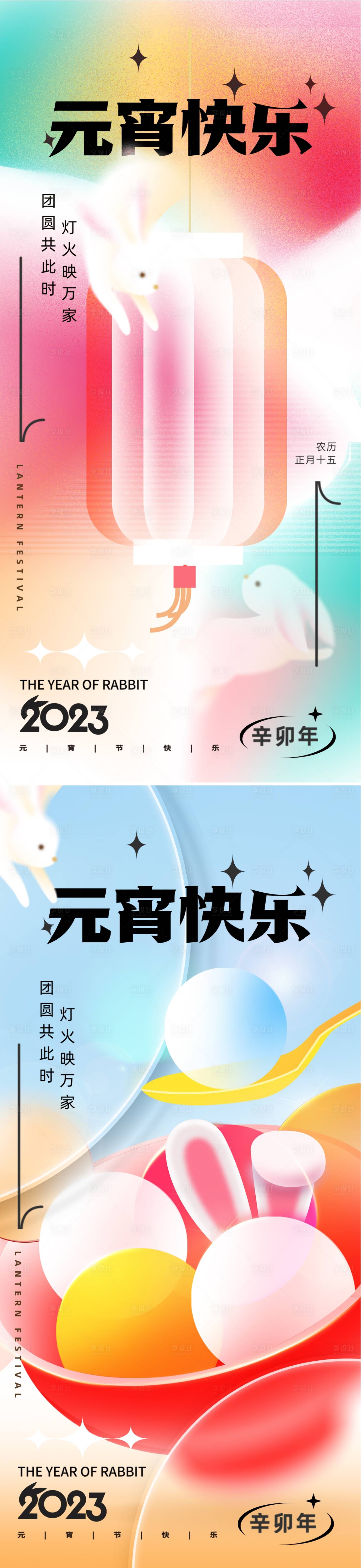 源文件下載【享設(shè)計(jì)】搜索編號(hào)：24960014425471457【2023兔年元宵節(jié)海報(bào)】