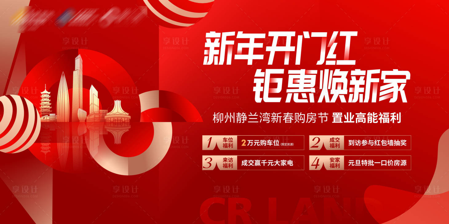 源文件下载【新春开门红活动背景板】编号：39090014073937712