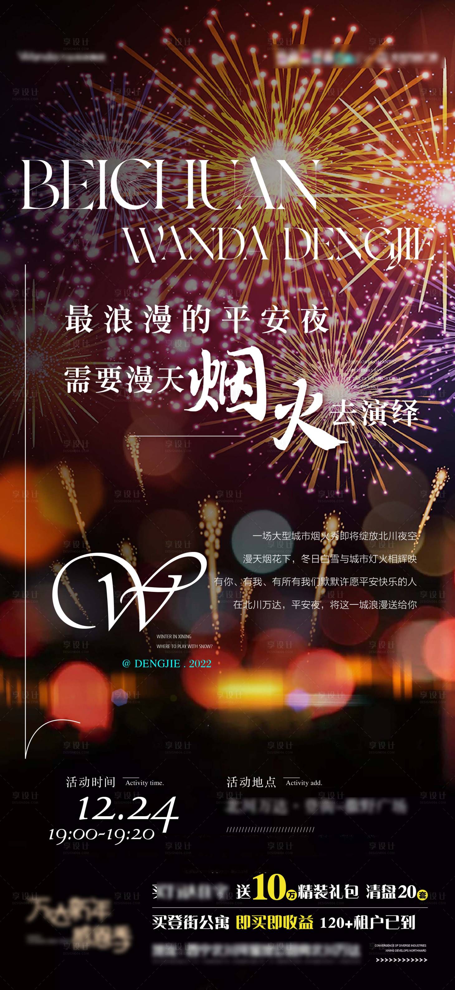源文件下載【平安夜煙花活動海報】編號：33310014095633703