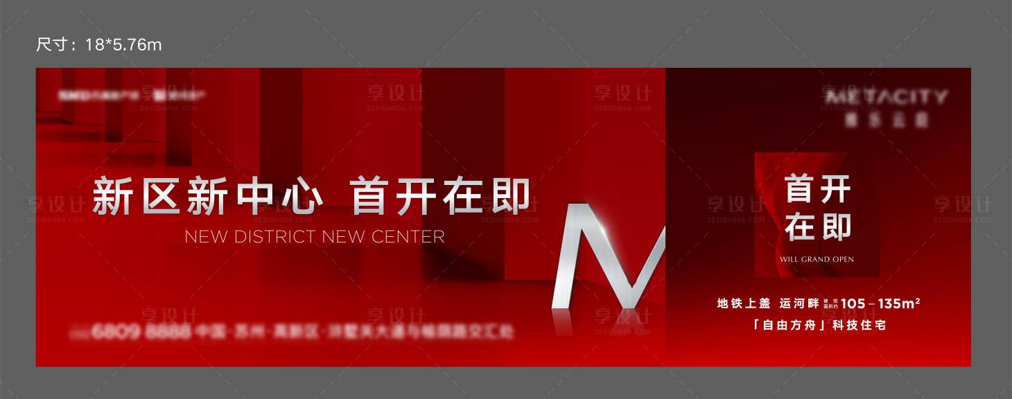 源文件下载【地产开盘海报】编号：93450014149668577