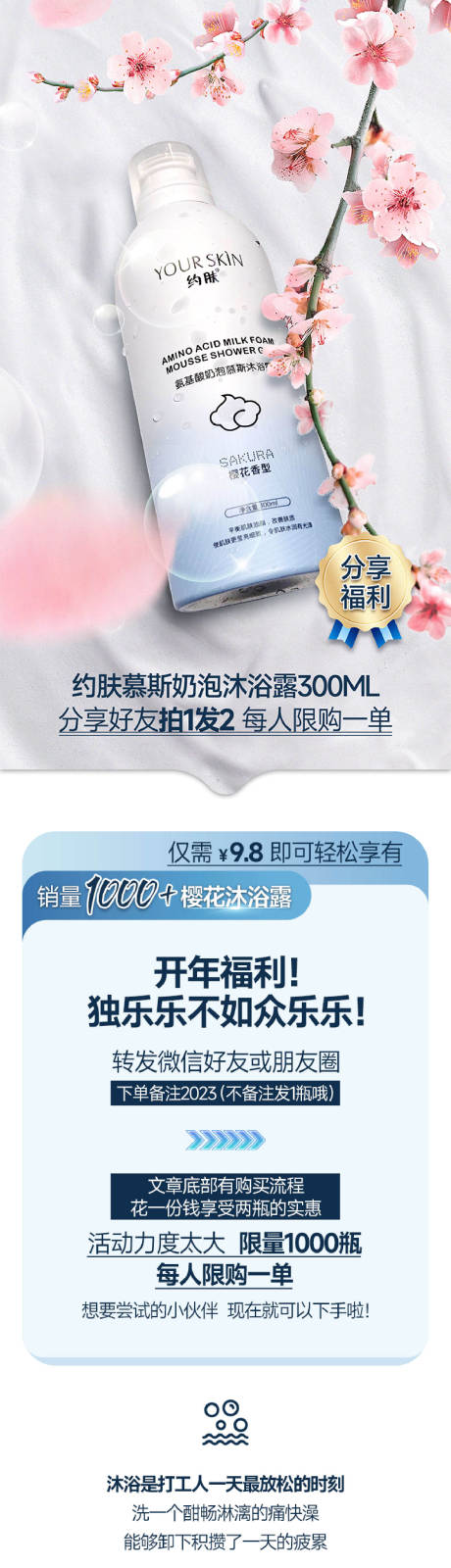 源文件下载【沐浴液详情页】编号：16950014388972263