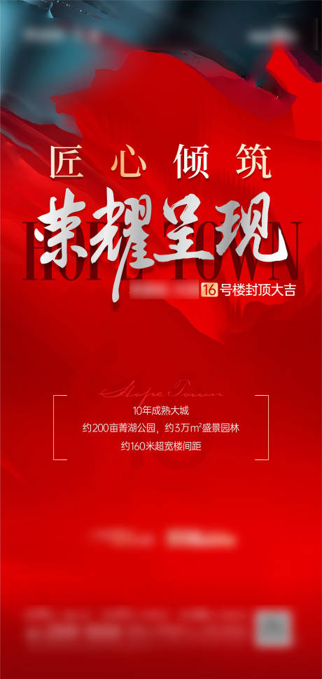 源文件下载【封顶海报】编号：15580014359095415
