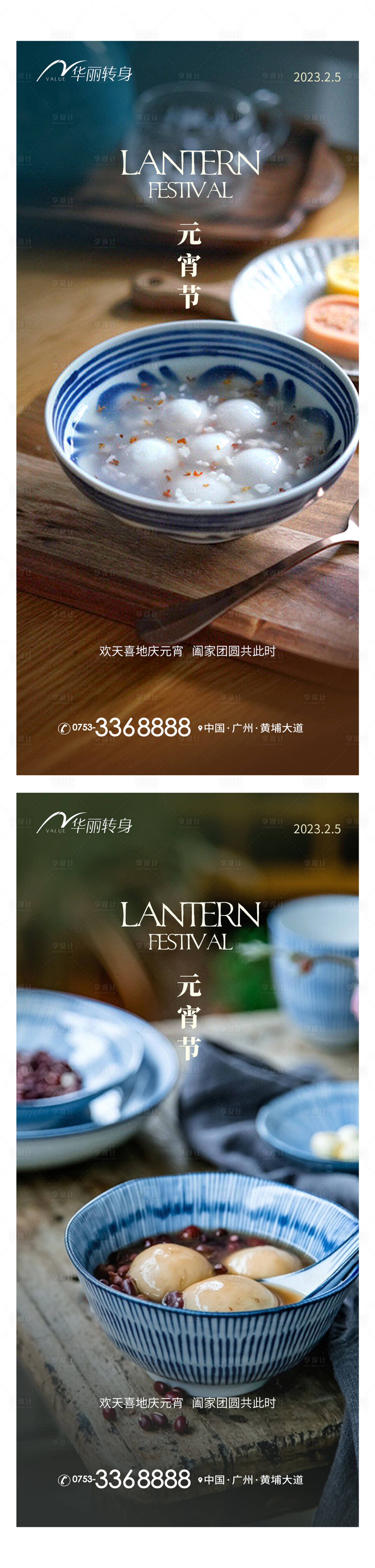 源文件下载【元宵节移动端海报】编号：79320014137157757