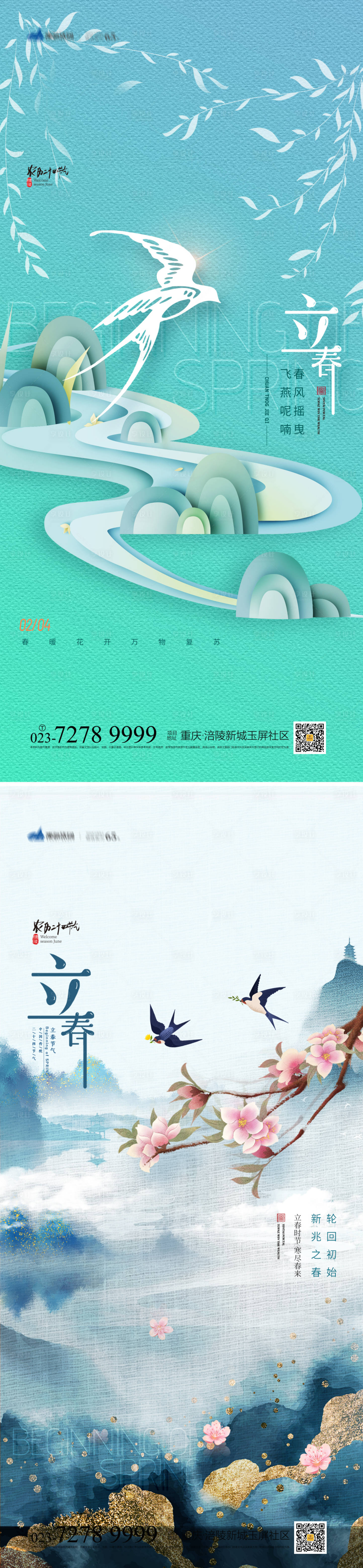 源文件下載【享設計】搜索編號：20280014277869084【立春節氣海報】