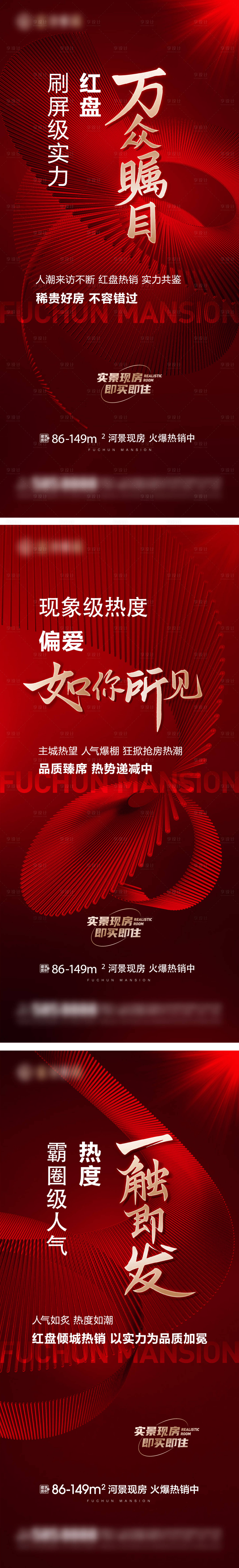 源文件下载【地产热销红盘价值点海报】编号：57820014359175564