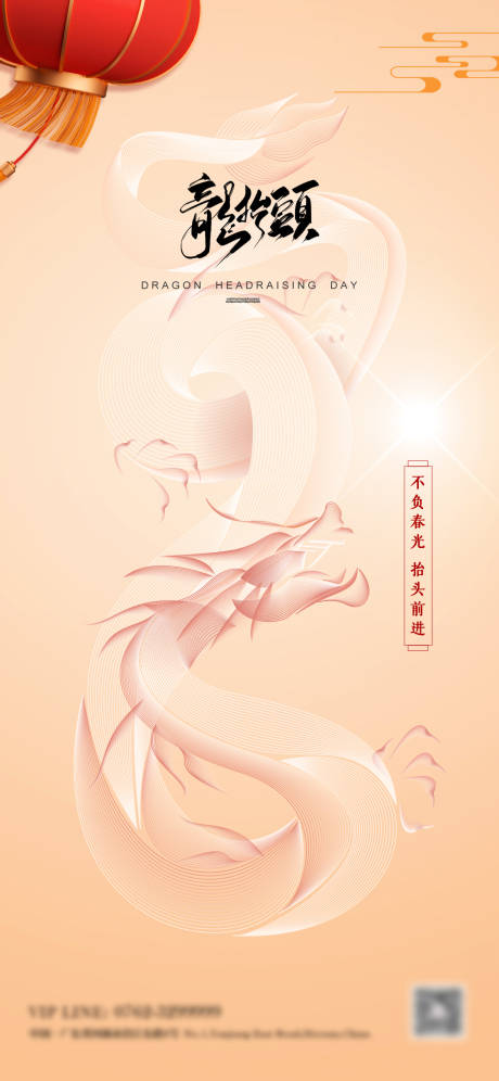 源文件下载【享设计】搜索编号：17780014361076027【2023龙抬头海报】