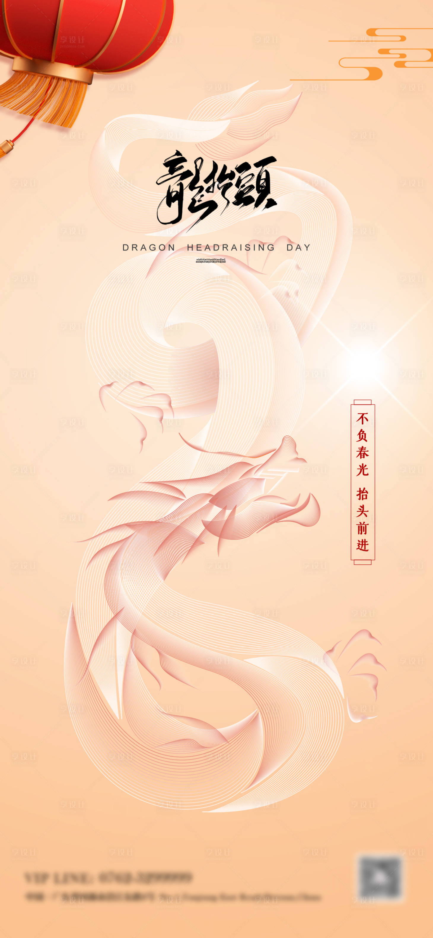 源文件下載【享設(shè)計(jì)】搜索編號(hào)：17780014361076027【2023龍?zhí)ь^海報(bào)】