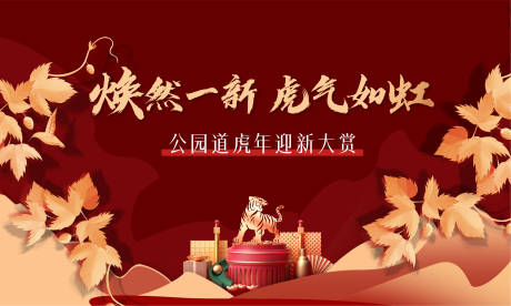 源文件下载【春节新年展板】编号：52060014142877656