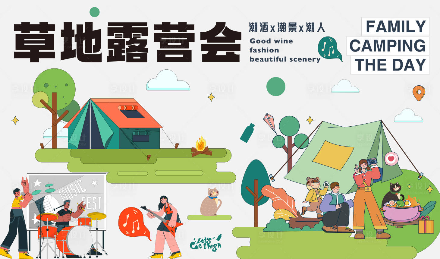源文件下载【草地露营节】编号：27060014320481382