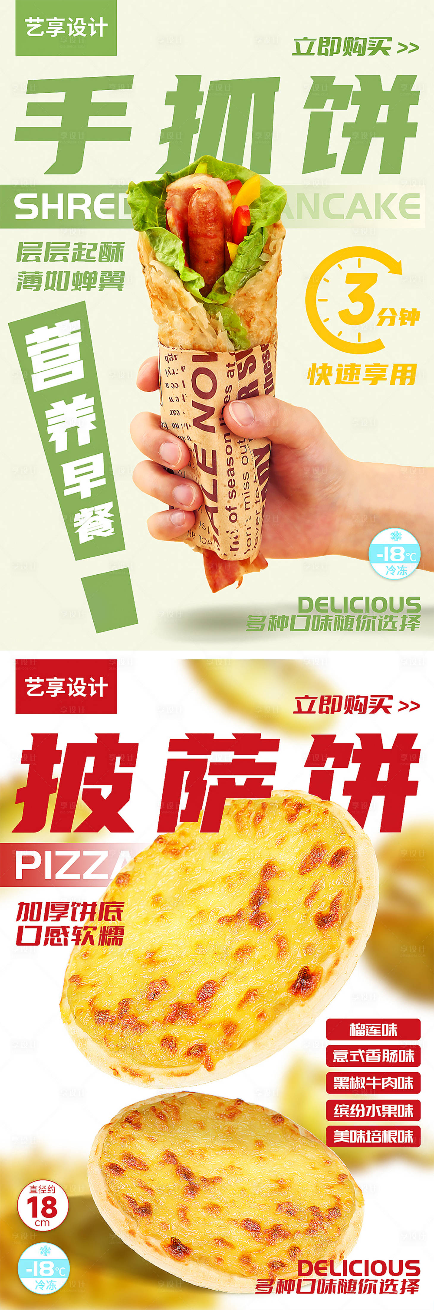 源文件下載【享設計】搜索編號：60580014359166351【食品手抓餅海報】