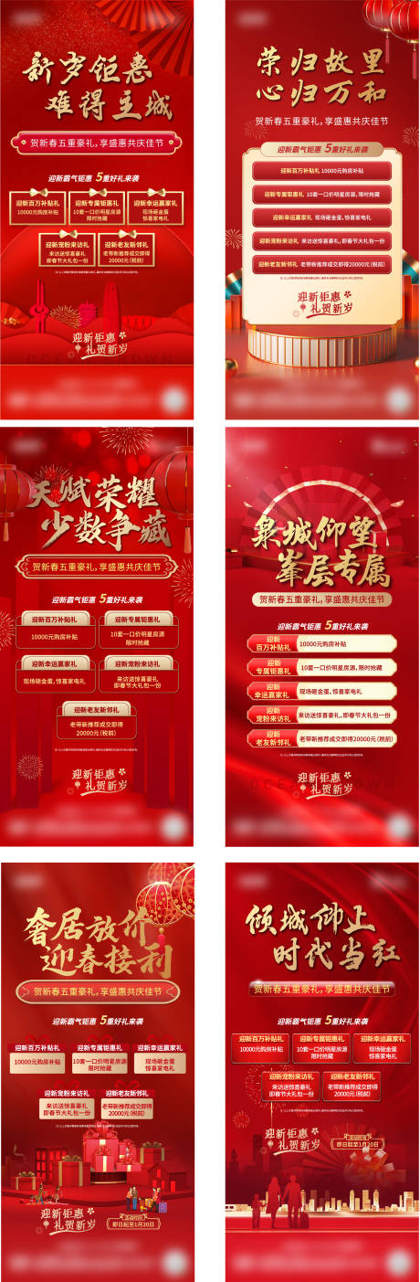 源文件下载【新年好礼热销微信海报】编号：86800014141791679