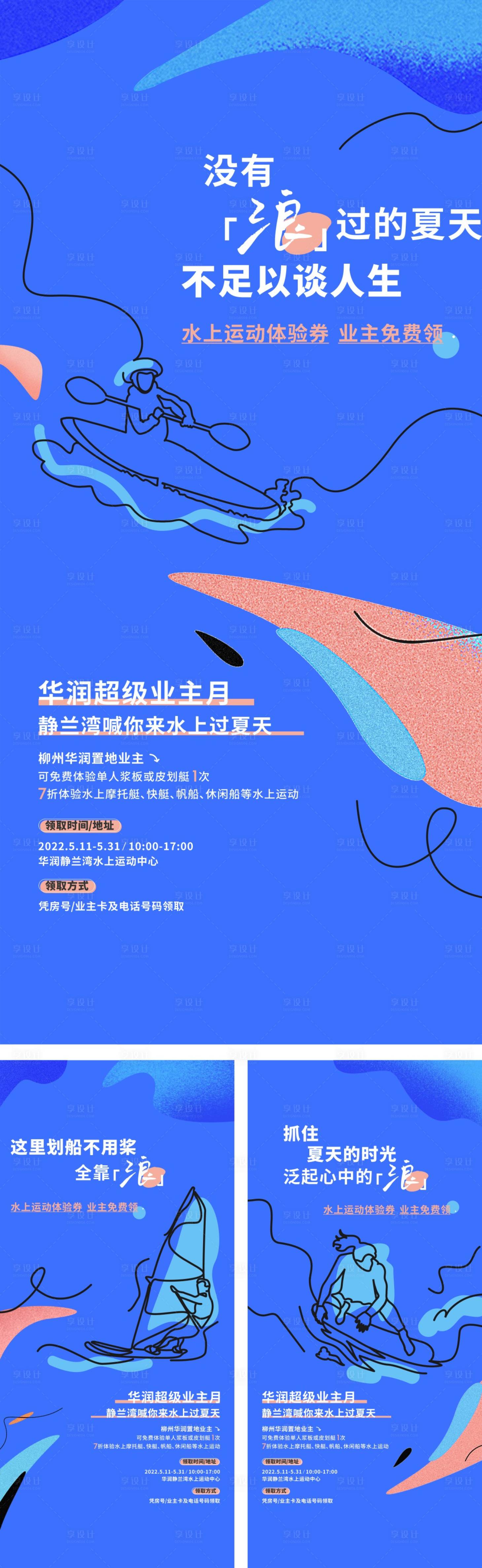 源文件下载【享设计】搜索编号：41160014072139826【水上运动会系列海报】