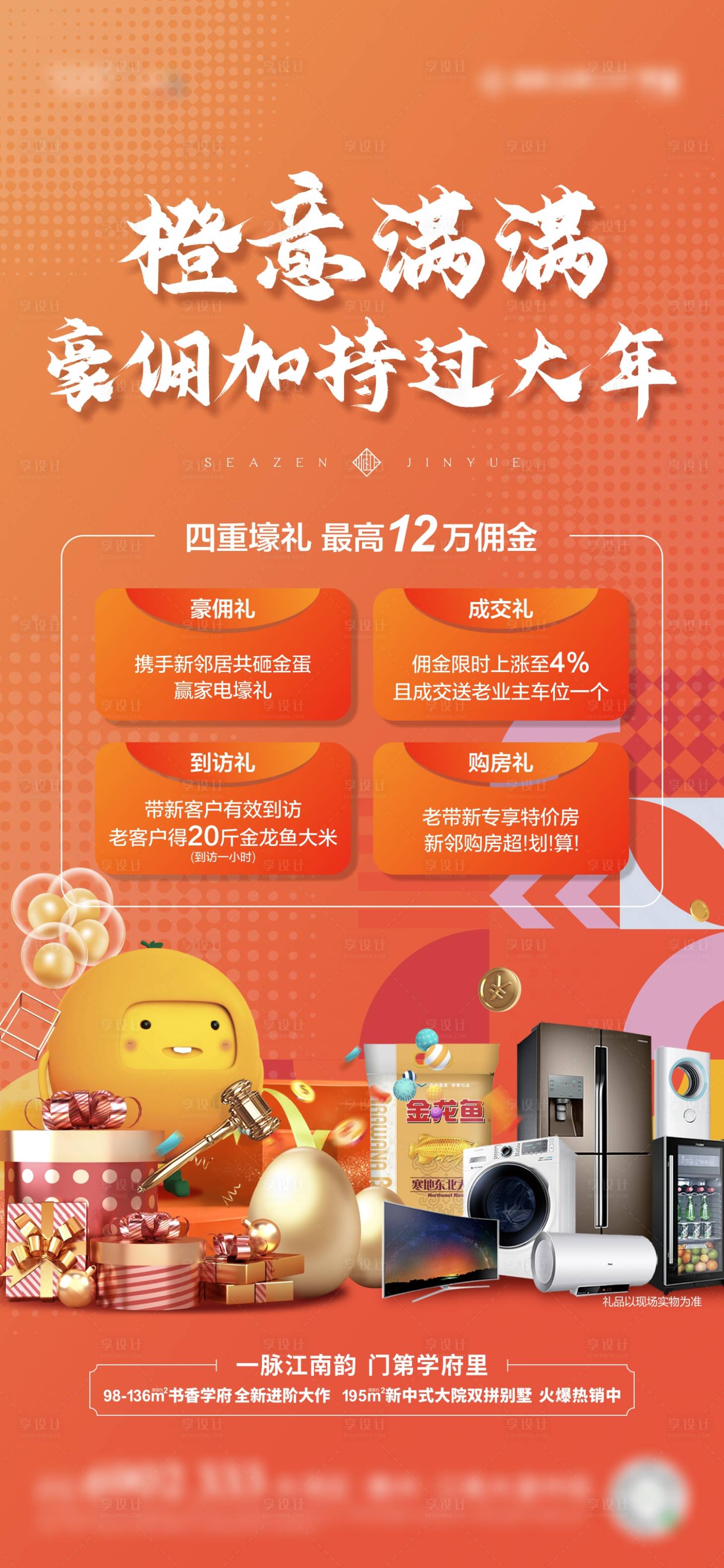 源文件下載【享設計】搜索編號：11790014358771060【老帶新海報】