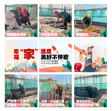 源文件下载【工程进度九宫格海报】编号：17450014243467454