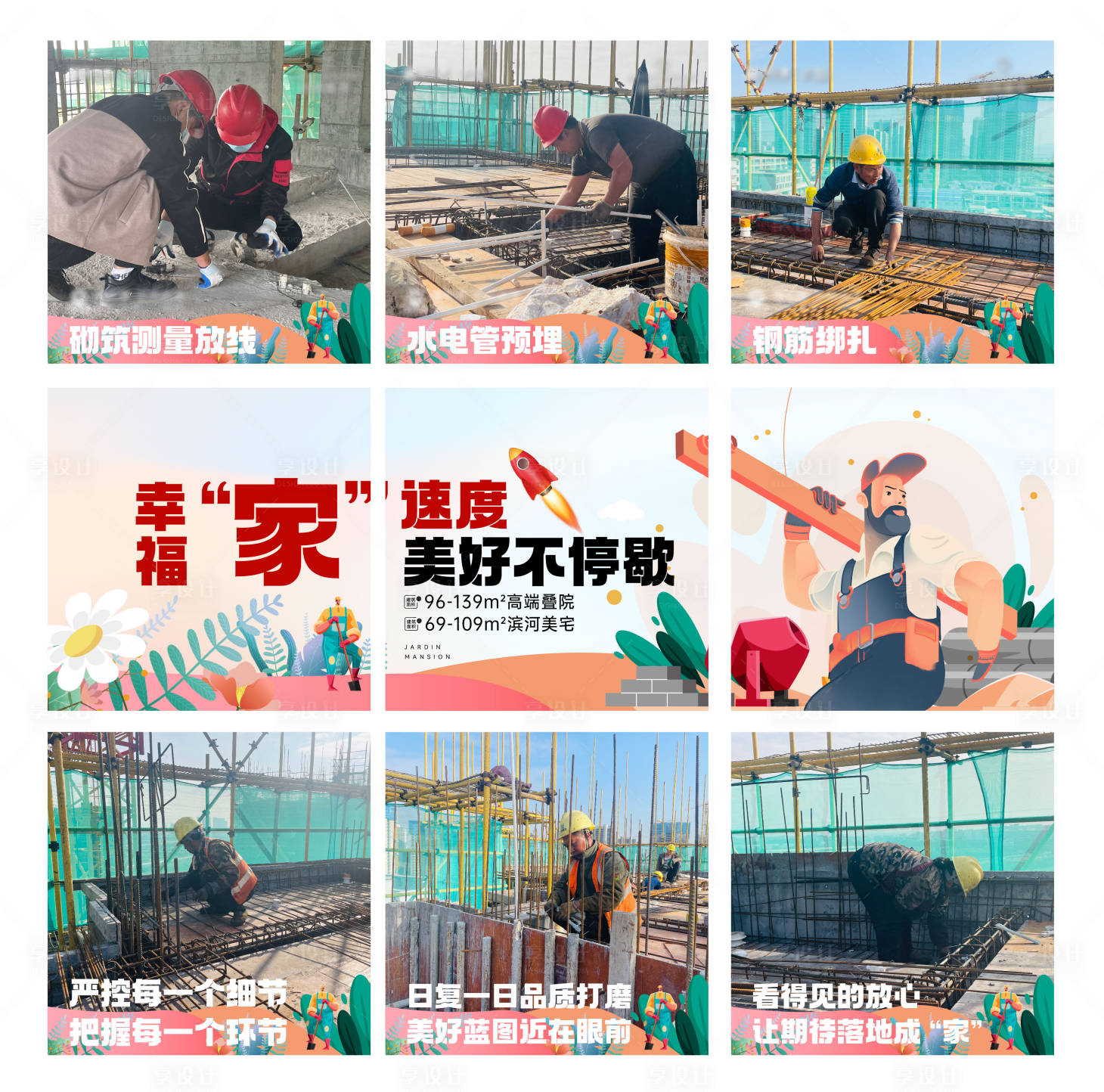 源文件下載【享設(shè)計(jì)】搜索編號(hào)：17450014243467454【工程進(jìn)度九宮格海報(bào)】