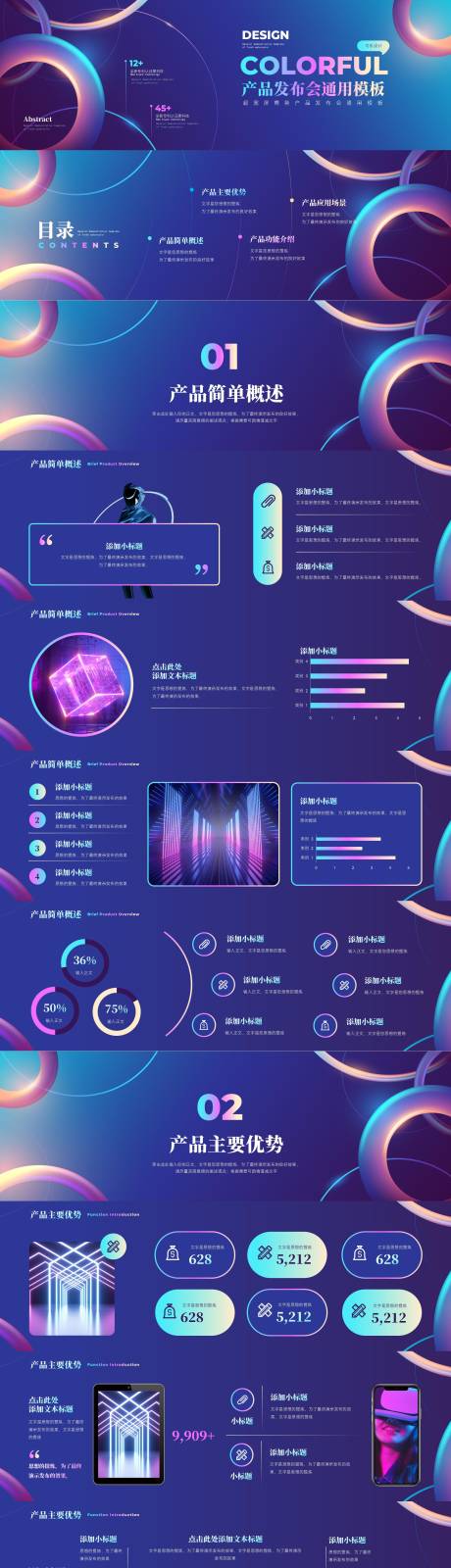 源文件下载【科技风超宽屏商务产品发布会PPT】编号：31230014311452231