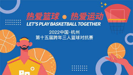 源文件下载【篮球比赛展板】编号：49160014071408931