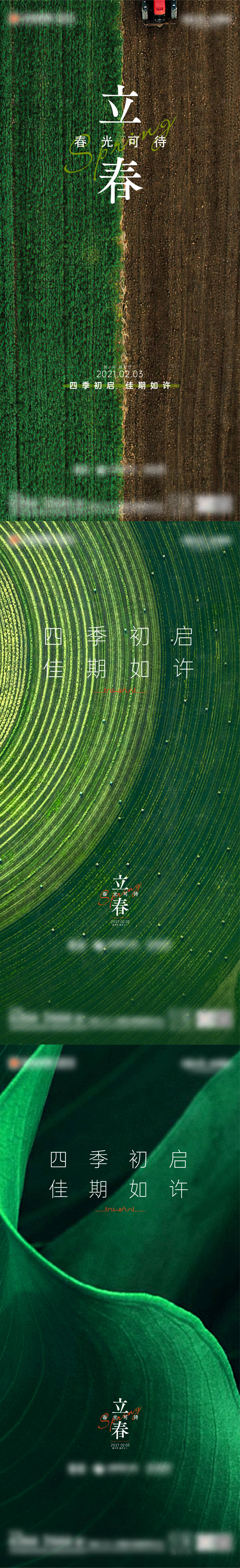 源文件下载【享设计】搜索编号：80690014362264085【立春海报】