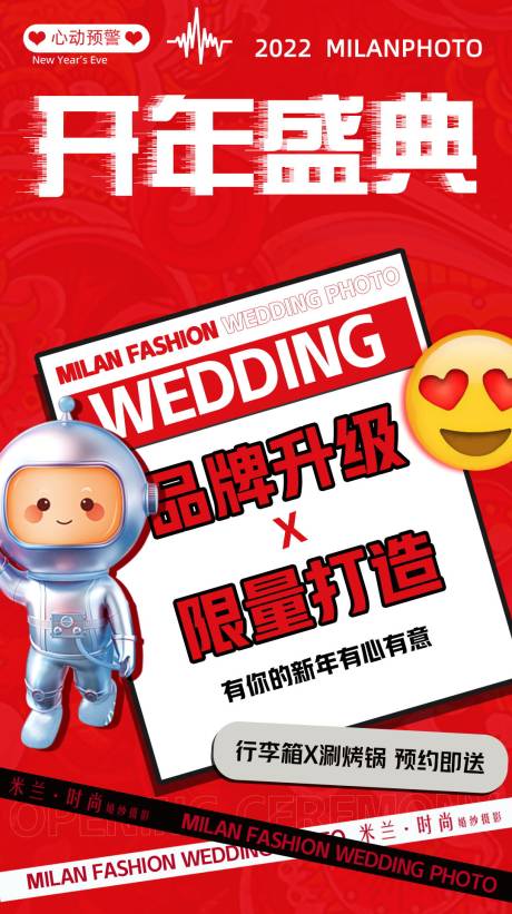 源文件下载【享设计】搜索编号：86910014272056198【影楼开年盛典海报】