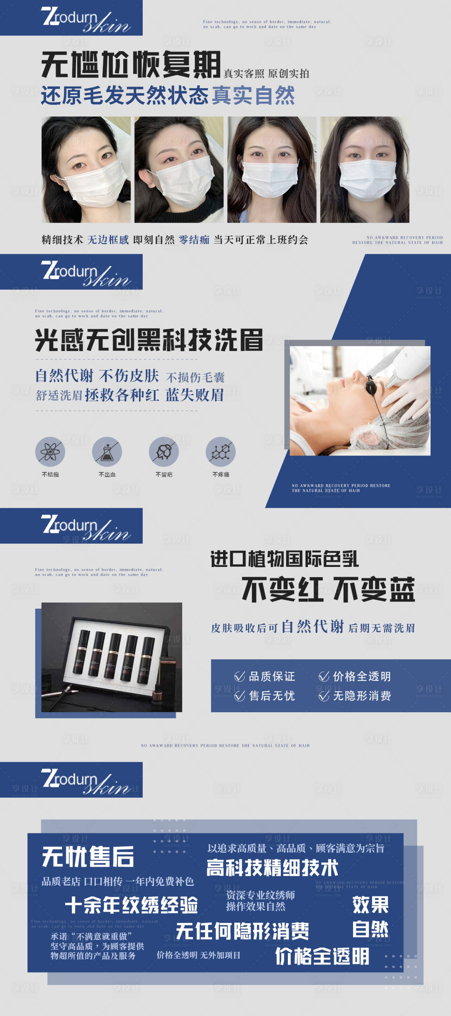 源文件下载【医美美容纹绣纹眉大众点评美团主图海报】编号：87140014363705015