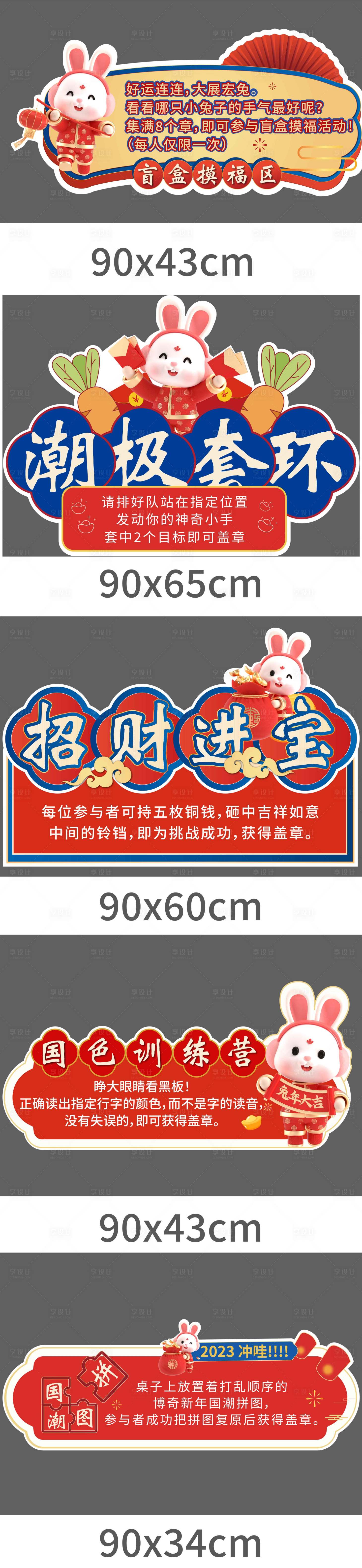 源文件下载【享设计】搜索编号：22510014254642093【兔年年会游戏介绍异性展板】