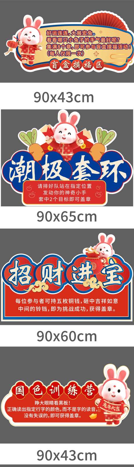 兔年年会游戏介绍异性展板