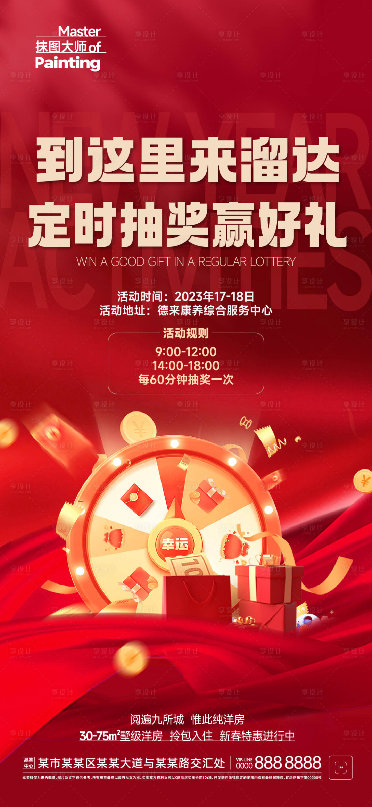 源文件下載【享設計】搜索編號：26420014391725522【喜慶抽獎活動】