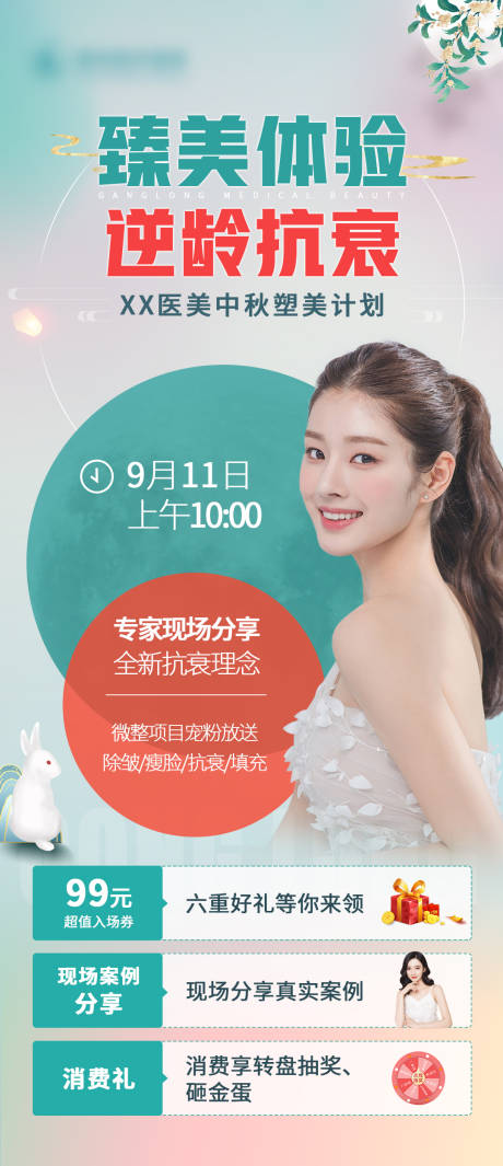 源文件下载【医美中秋节宣传海报】编号：63400014252733012
